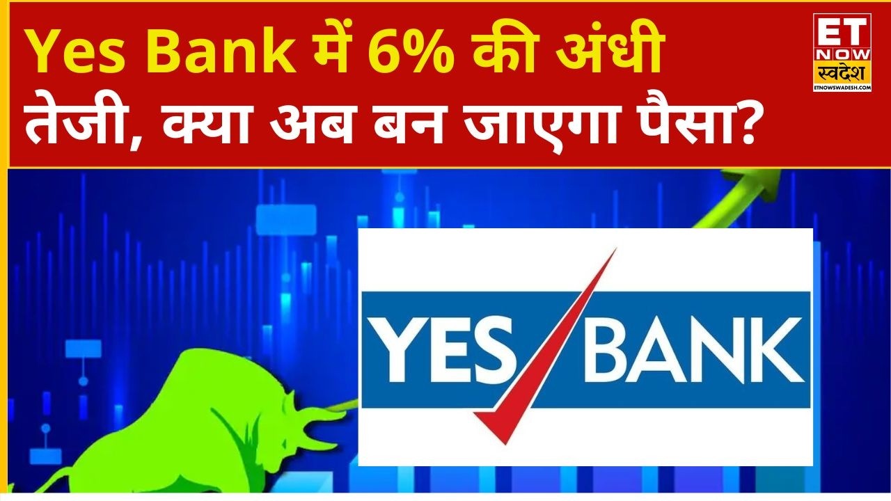 Yes Bank Share Rally | Yes Bank has taken off, is the stock ready for further rally? | Business News