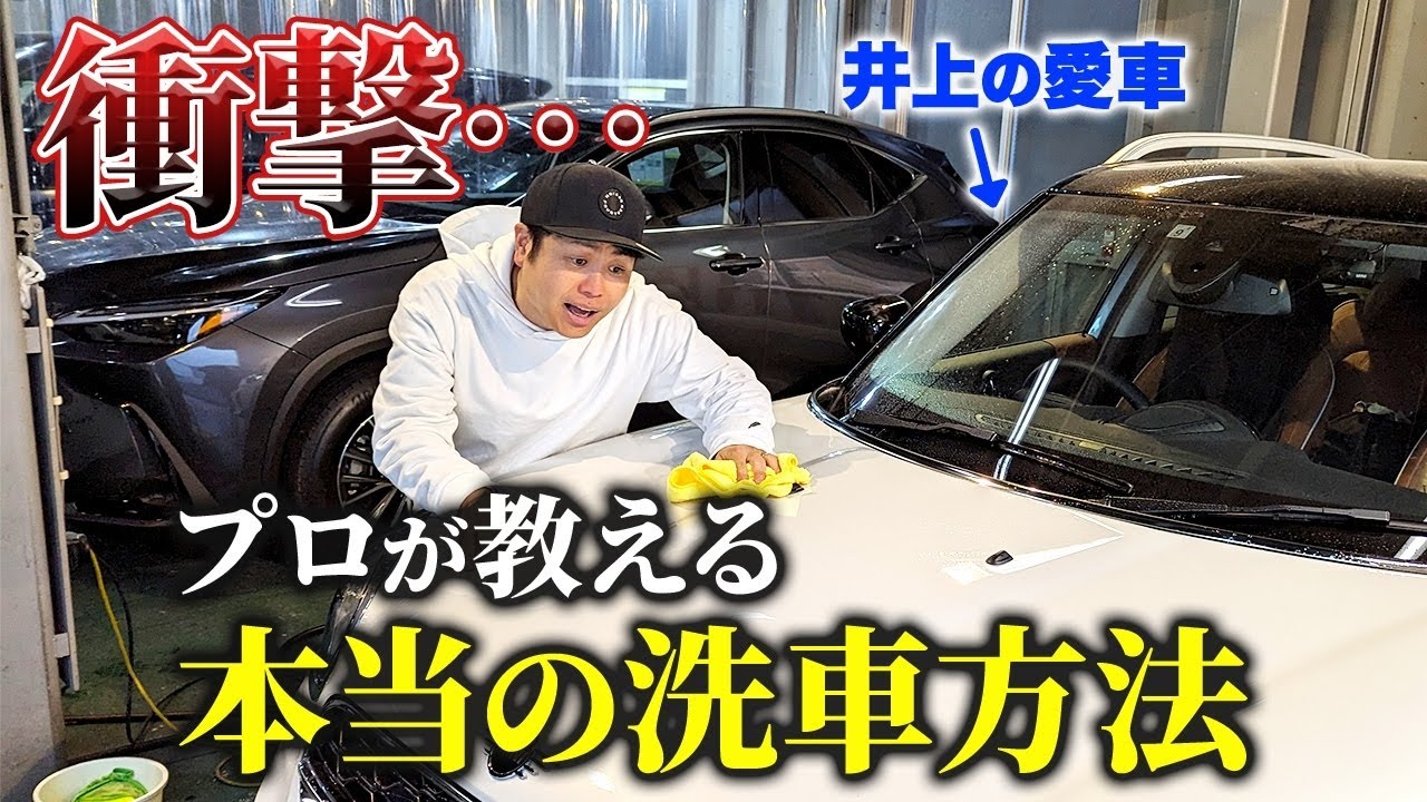 【擦った傷はどこに!?】井上の愛車「MINI」の汚れや傷をコーティング＆洗車でピカピカに！