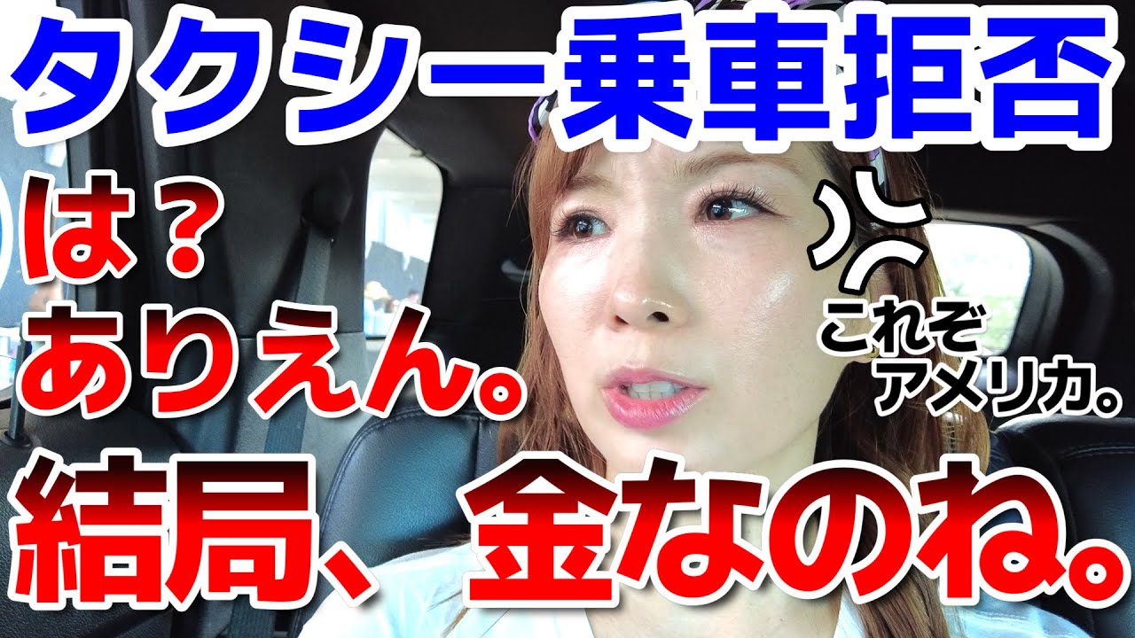 【マイアミ】誰もタクシーに乗せてくれない&hellip;！これぞアメリカの洗礼。