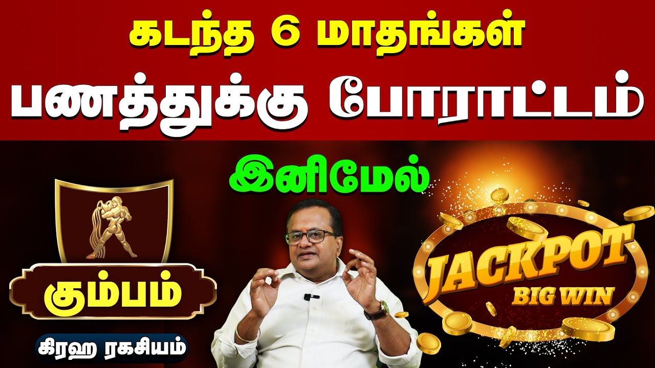 கடனிலிருந்து மீள ஒரே SECRETE l KUMBAM - November 2025