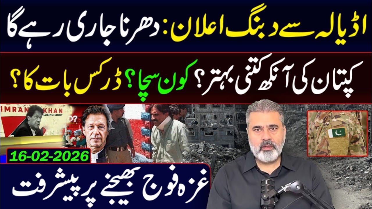اڈیالہ سے دبنگ اعلان: دھرنا جاری رہے گا || کپتان کی آنکھ کتنی بہتر؟ || عمران ریاض خان کا وی لاگ
