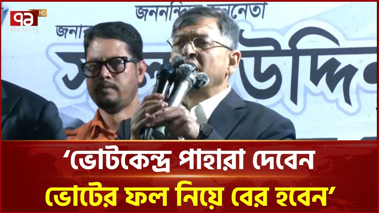 রেকর্ড ব্যবধানে ধানের শীষের বিজয় হবে ইনশাআল্লাহ: সালাহউদ্দিন | BNP | Salahuddin Ahmed | Ekattor TV