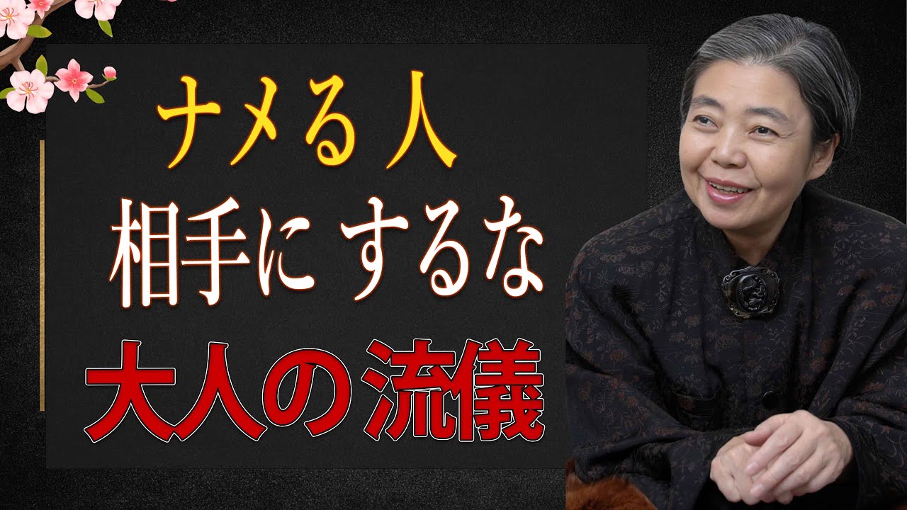 【樹木希林】怒った瞬間、あなたは負けています。人を黙らせる大人の距離感