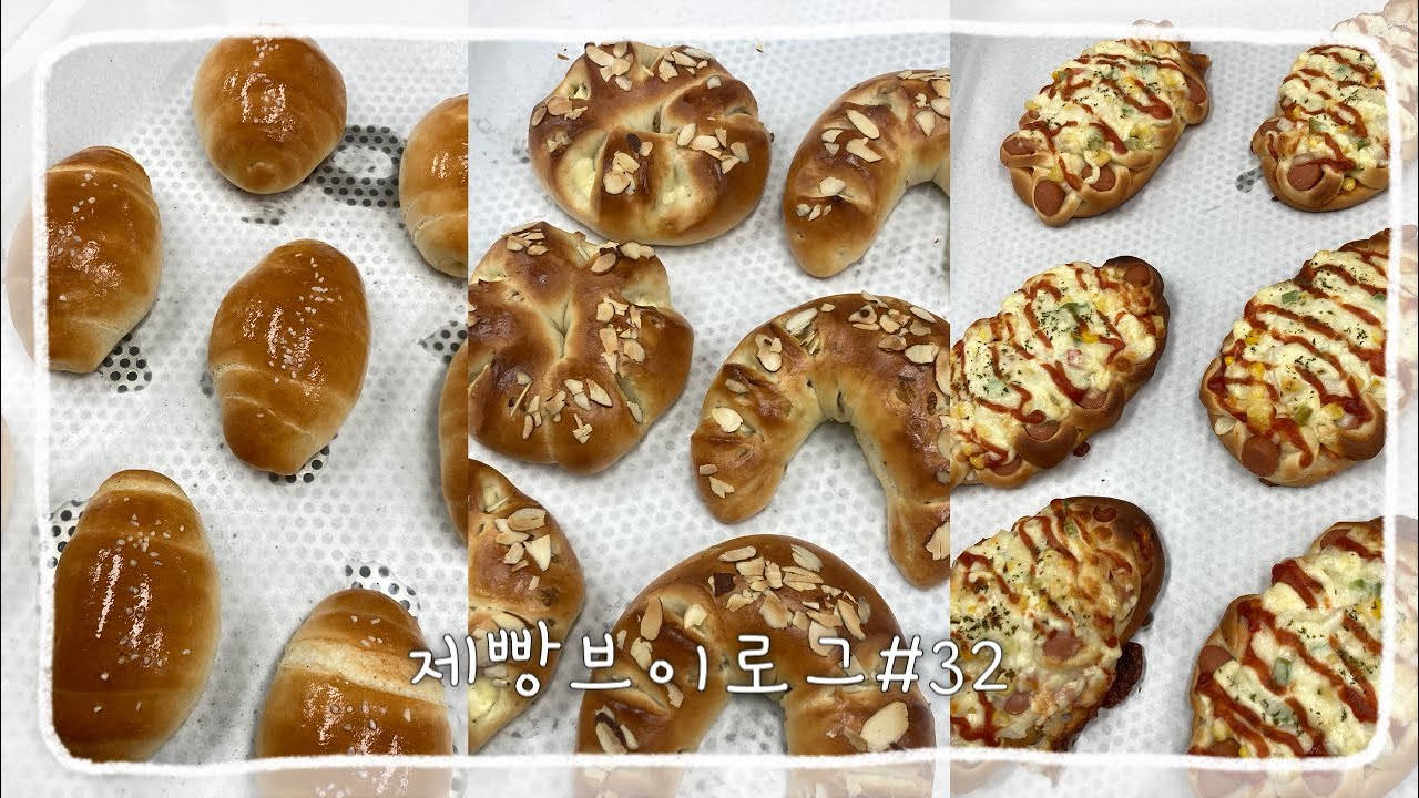 제빵브이로그에 약간의 일상을 곁들임(호두크림치즈빵,소금빵,집들이 좀 갔다가 또 빵 만드는 일상, 단팥빵,중간에 밥도 좀 만듦,치즈바게트,치아바타)