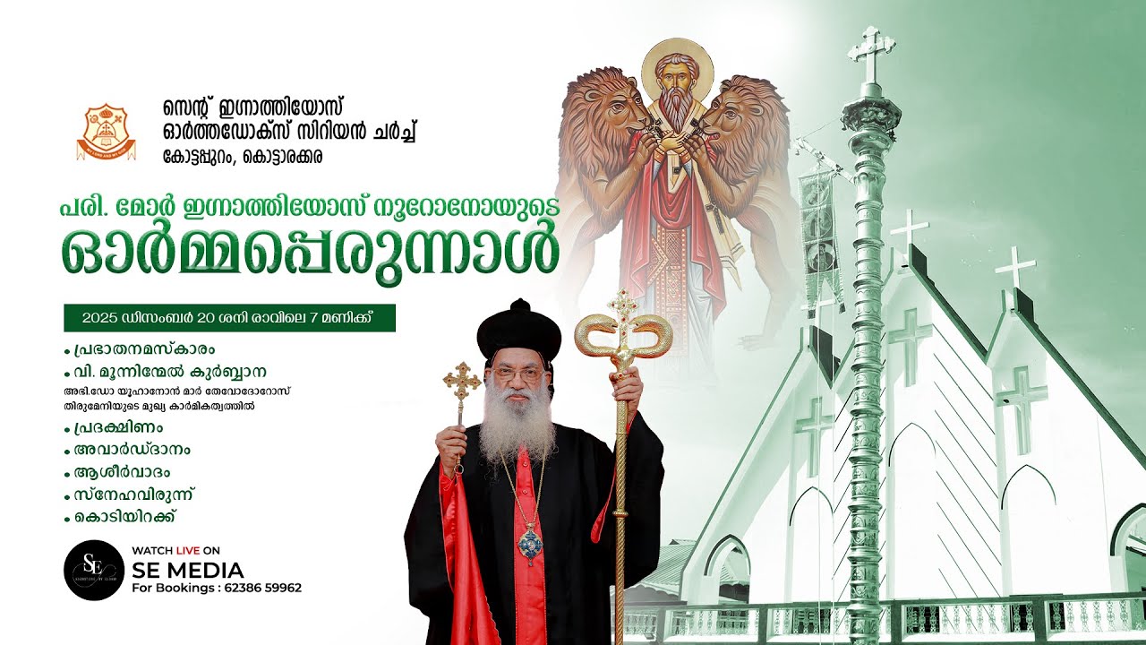 Feast of Mar Ignatius | St. Ignatius Orthodox Church, Kottappuram | Holy Trimass