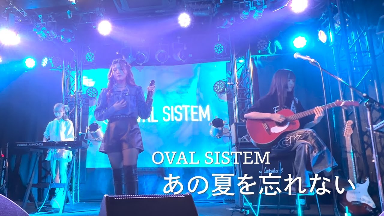 OVAL SISTEM / あの夏を忘れない