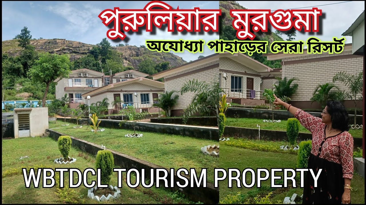 *MURGUMA* Tourism Property 🔆PURULIA🔆 মুরগুমা ট্যুরিজম প্রপার্টি👍🏻 BEST RESORT #tourism 