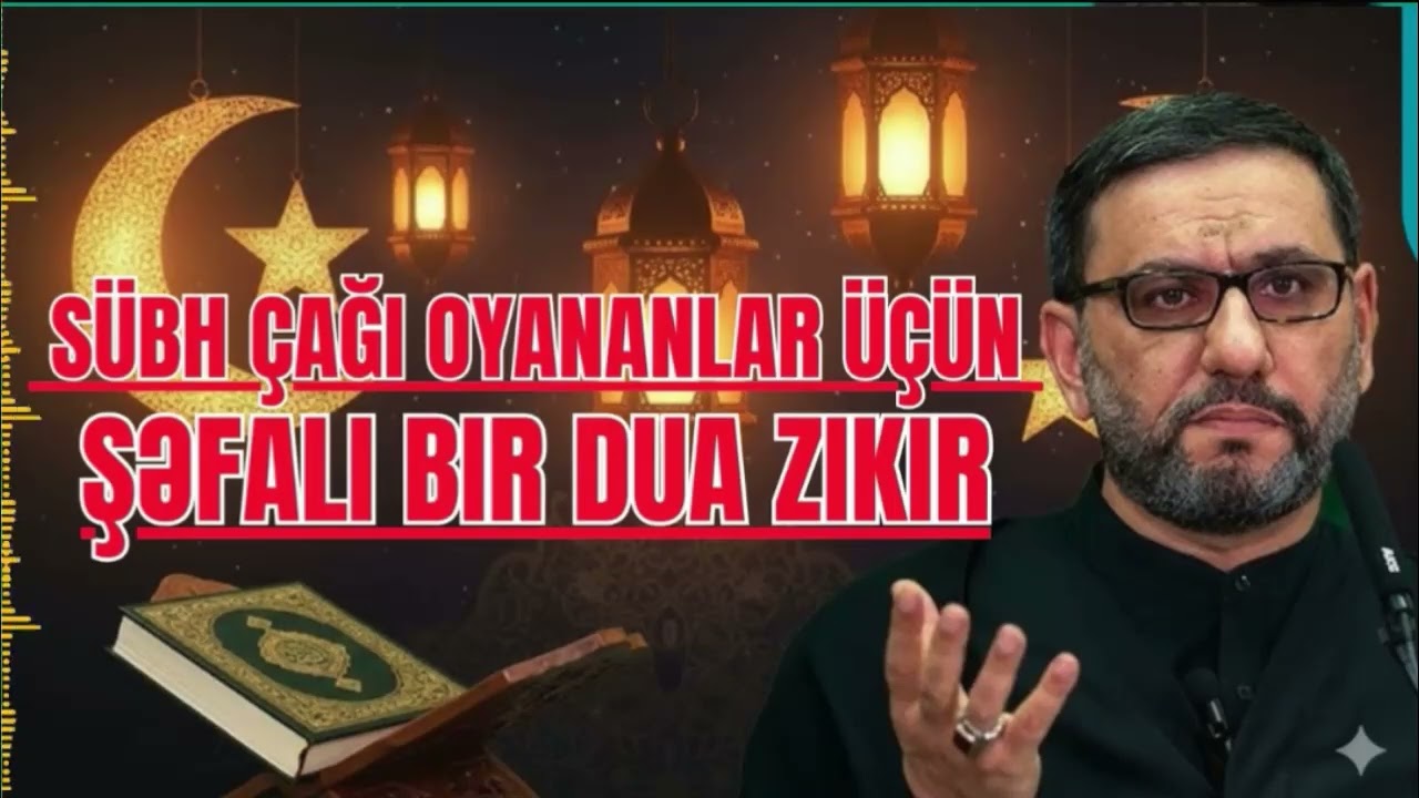 Sübh çağı oyananlar üçün - Hacı Şahin - Şəfalı bir dua zikir
