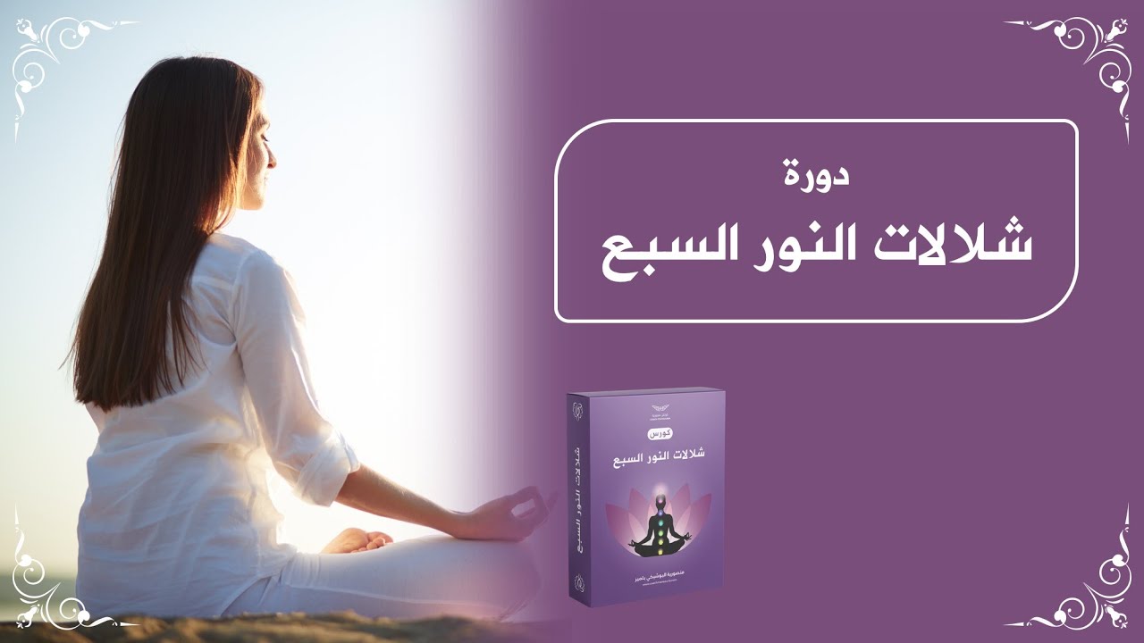 دورة شلالات النور السبع - منصورية البوشيخي