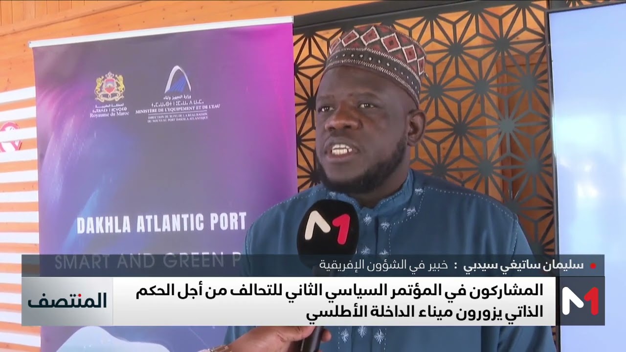 المشاركون في المؤتمر السياسي الثاني للتحالف من أجل الحكم الذاتي يزورون ميناء الداخلة