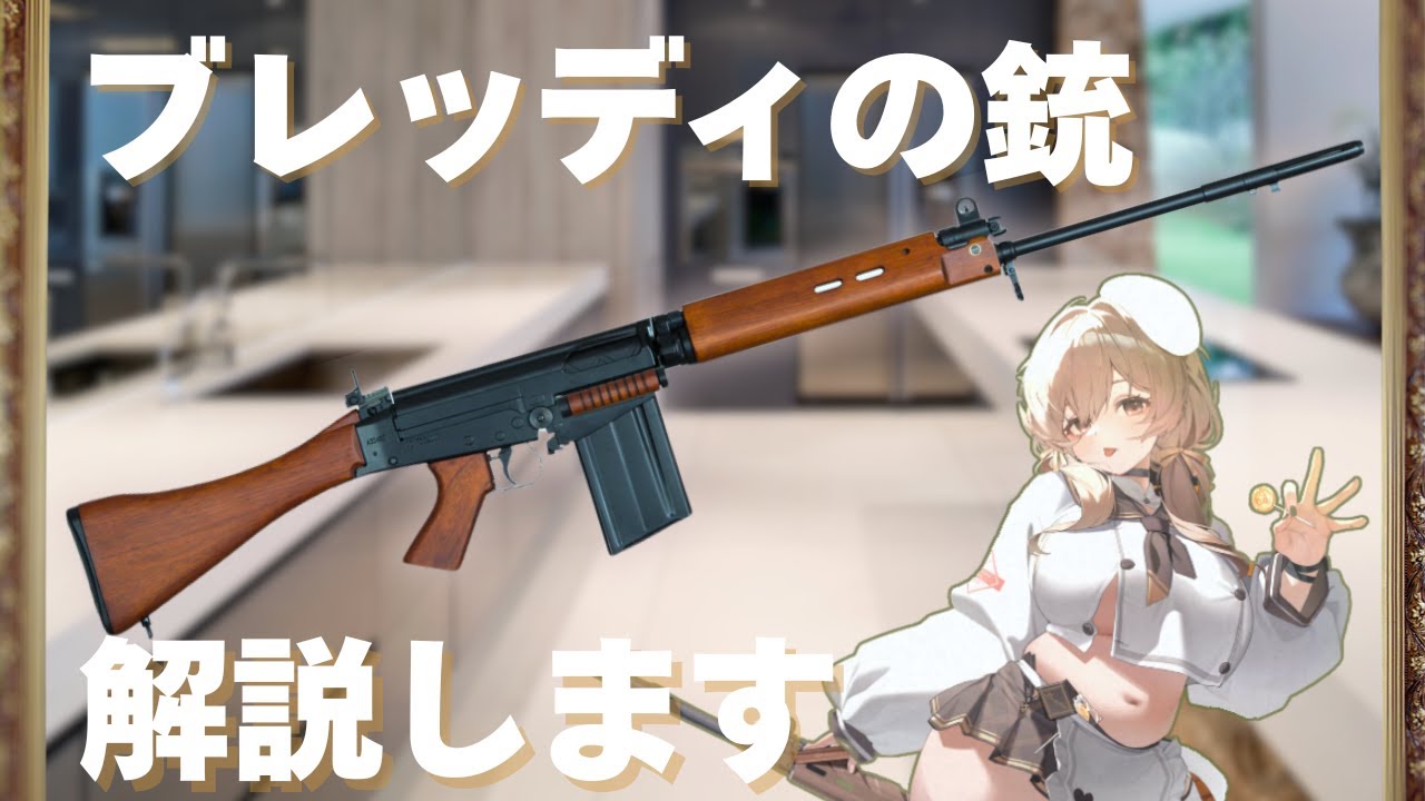 NIKKEのブレッディの銃を専門家が解説します.mp4