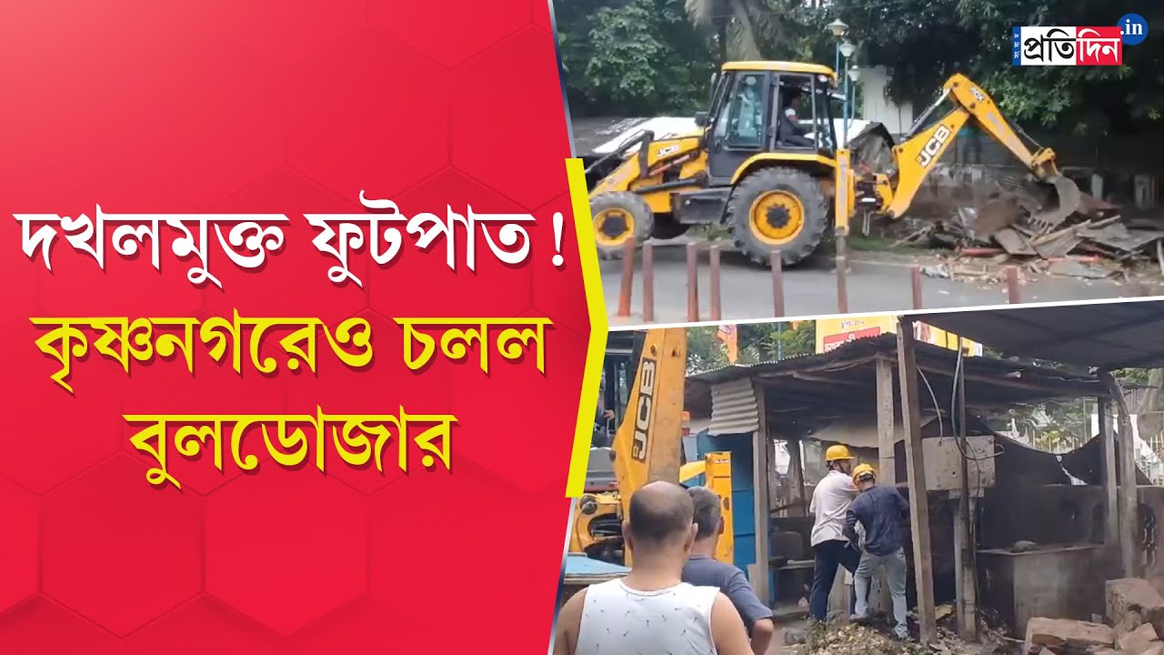 Illegal Hawker Eviction Drive Initiated By Krishnanagar Municipality