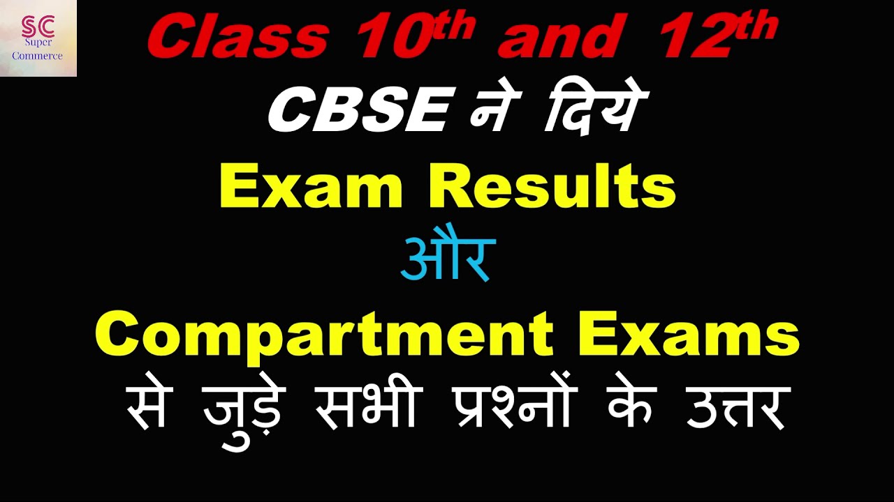 CBSE class 10  compartment paper 2020 | CBSE class 12th compartment paper 2020