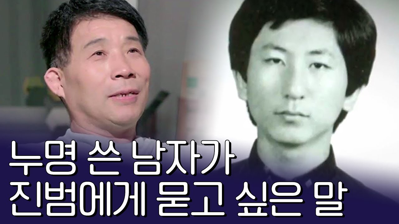 '화성 8차 사건' 재심 청구인 윤성여와 그를 믿어준 단 한 사람 | 아이콘택트 66 회
