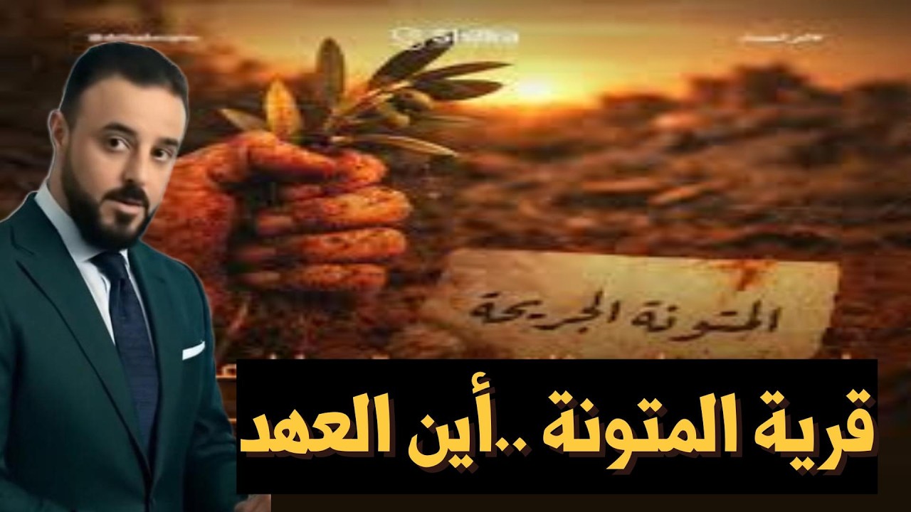 الذي حصل في قرية المتونة في السويداء ..  عار