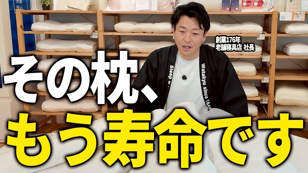 【枕の寿命は1年！？】睡眠の質が悪くなる5つのサインをプロが解説