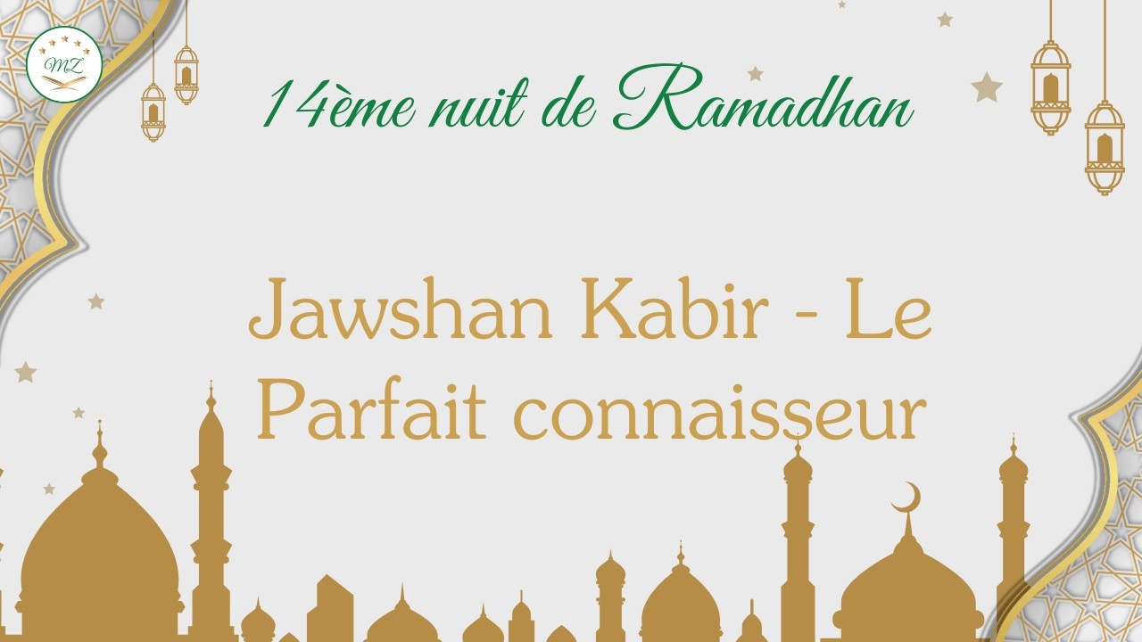 14ème nuit de Ramadhan - Le Parfait connaisseur - 03/03/2026