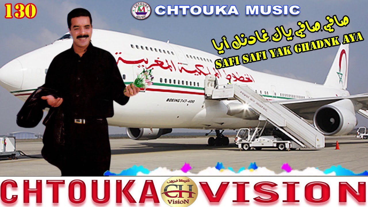 SAFI SAFI YAK GHADNK AYA -(ALBUM130) -امراكشي - صافي صافي ياك غادنك ايا