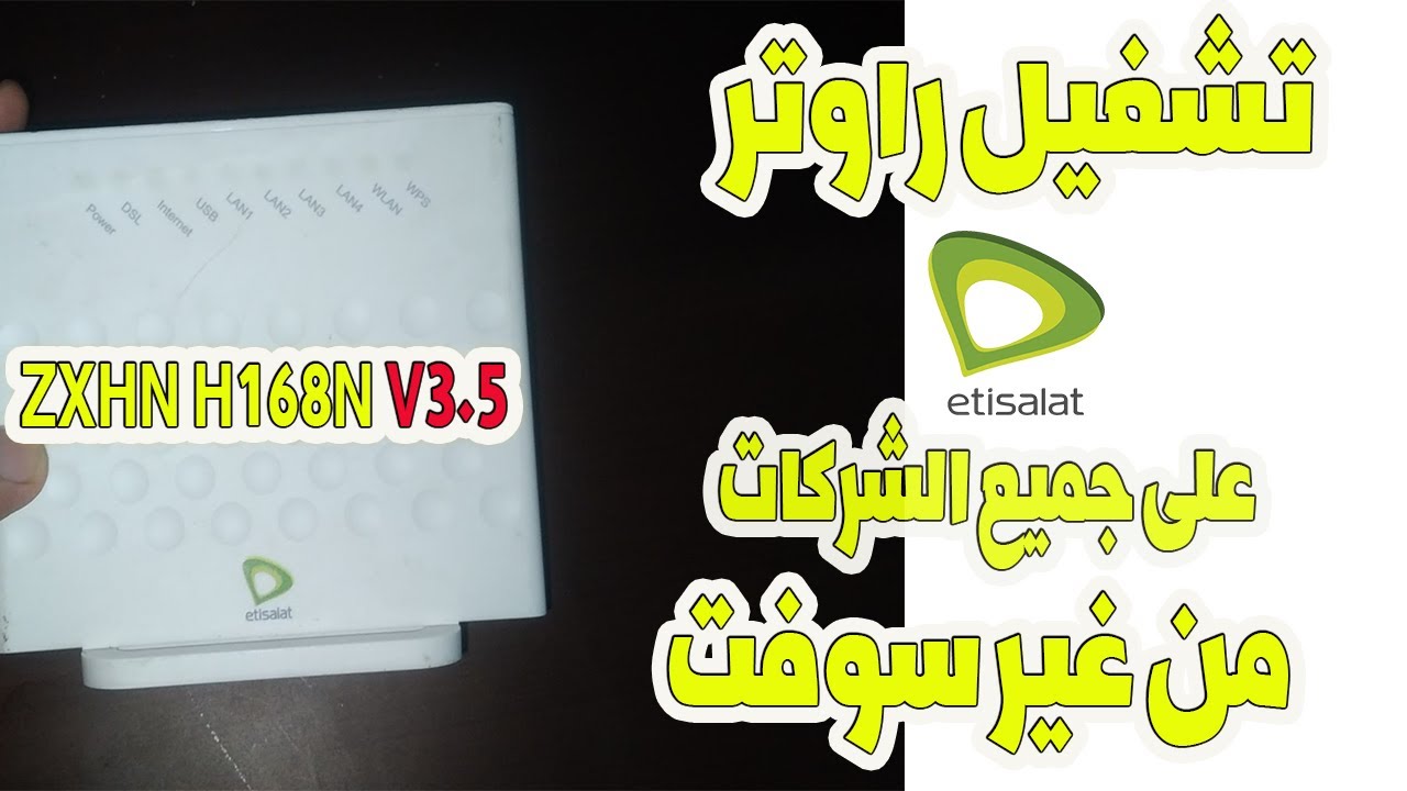 تشغيل جميع الشركات علي راوتر اتصالات zte h168n  🤩 🤩الاصدار العنيد v3.5 بدوون تغير السوفت وير