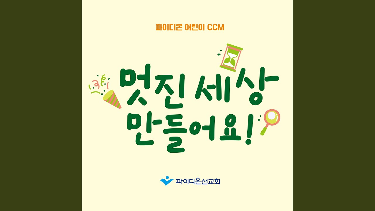 하나님의 때까지