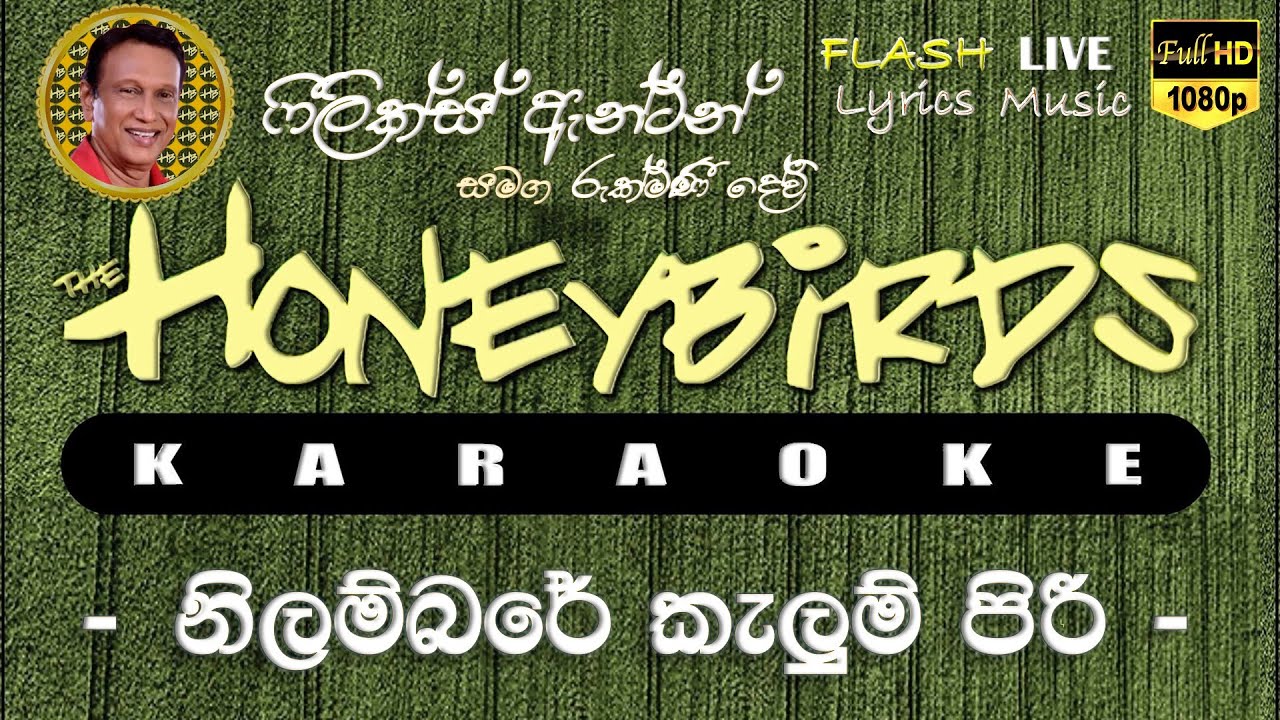 Nilambare Kalum Piri Karaoke (Without Voice) නිලම්බරේ කැලුම් පිරී කැරෝකේ