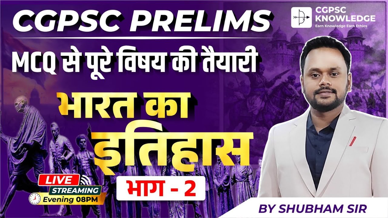 INDIAN HISTORY || PART 2|| CGPSC 1 MONTH MCQ SERIES