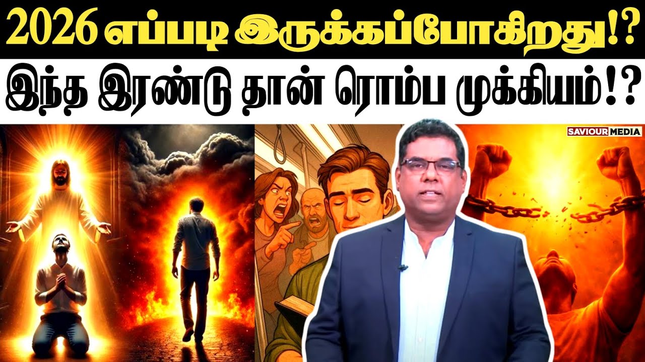 2026 எப்படி இருக்கும்!? | BRO.MD JEGAN | Tamil Christian Message | Md Jegan Message | #newyear2026 