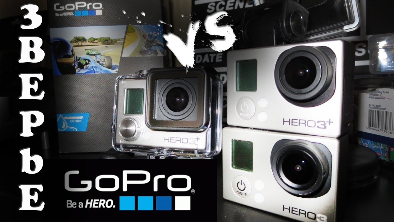 GoPro Hero 3+ Black Edition Против Silver Edition