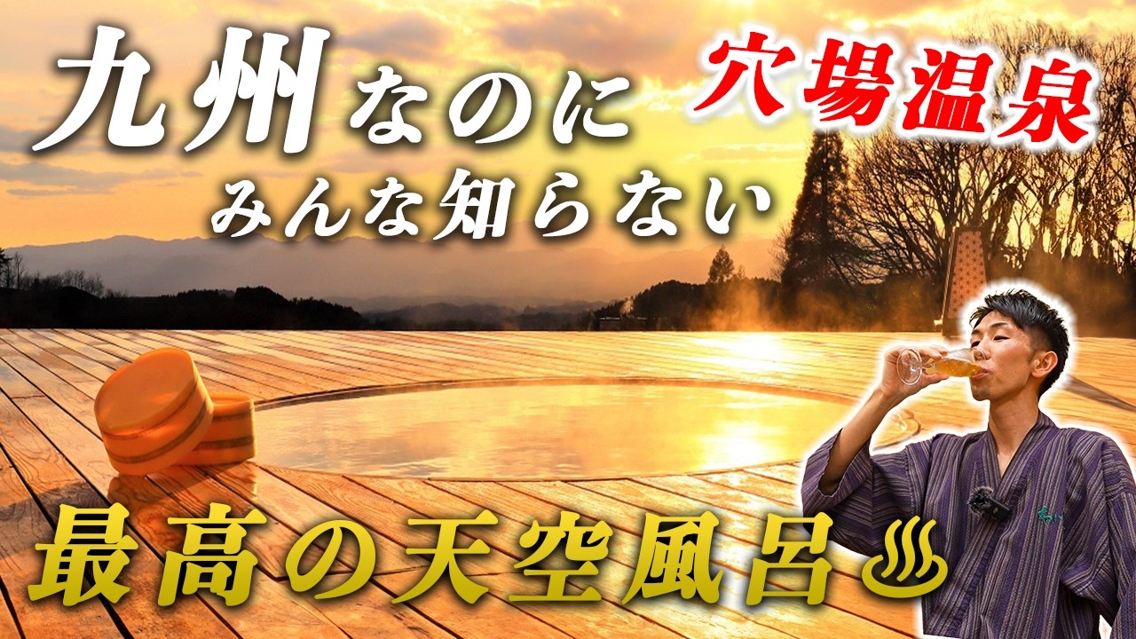 【超穴場】1泊1万円台で最高峰の絶景温泉に九州の美食！知る人ぞ知る名宿へ｜湯宿 小国のオーベルジュわいた館（旧わいた山荘）