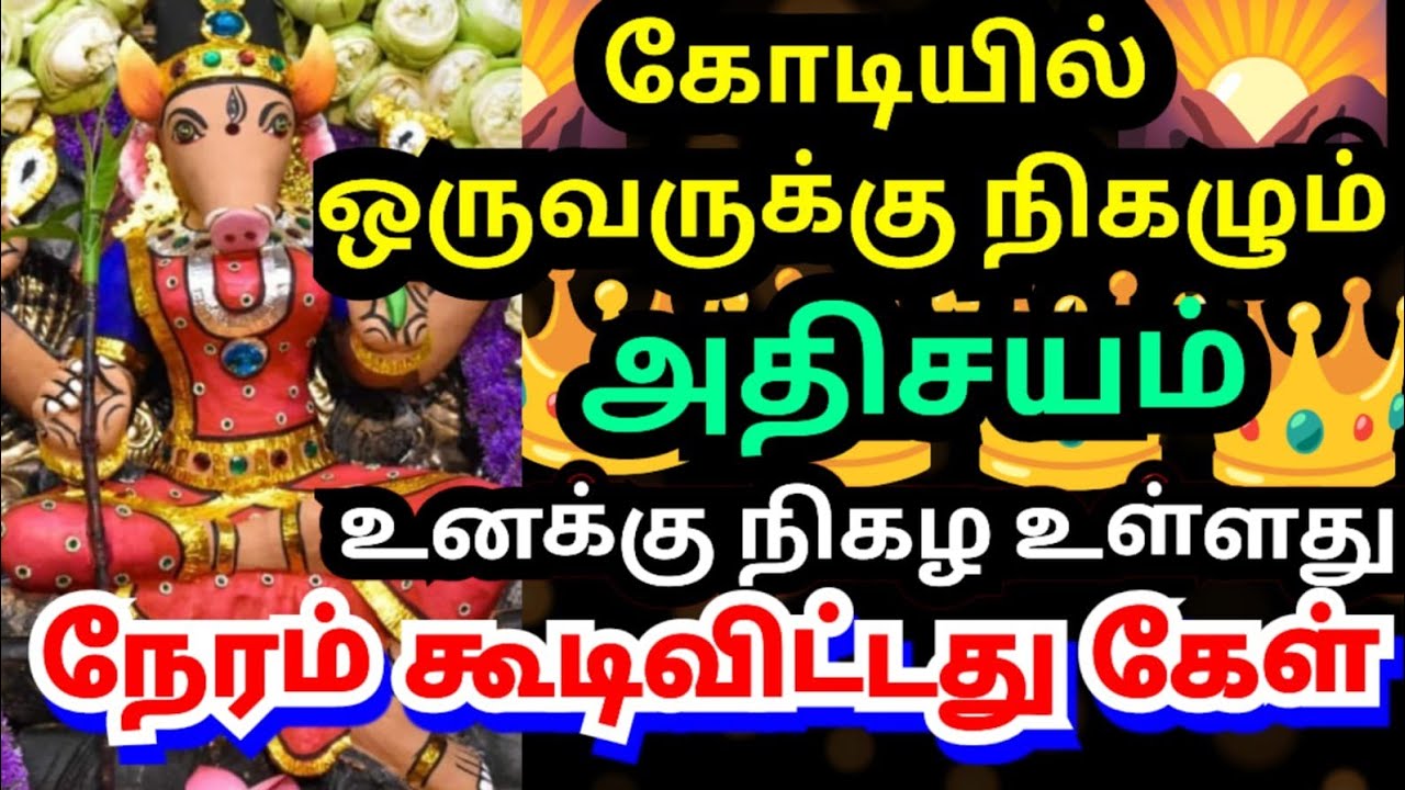 💥மிகப்பெரிய அதிசயம் இன்று உன் வாழ்வில் நிகழும்🙏🏻#trending#varahiamman#positivevibes#omsaravanabhava