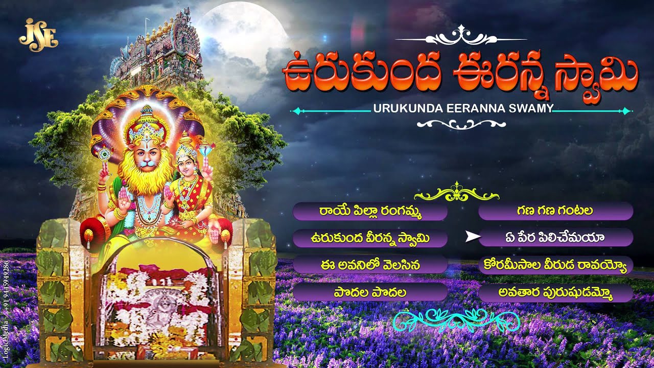 #Urukunda Veeranna Swamy Telangana Devotional Songs #Jukebox #Lord Narasimha Devotional Telugu Songs