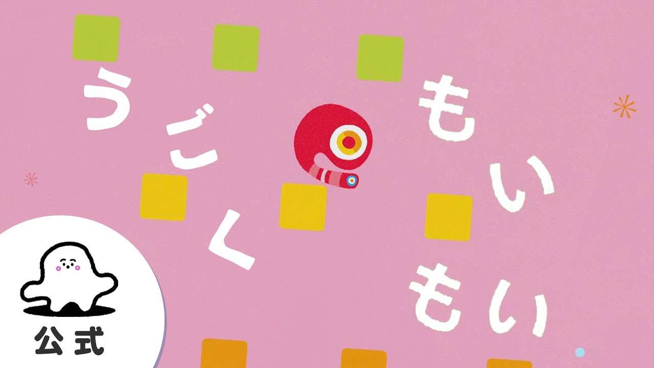 【赤ちゃんが泣きやむ】シナぷしゅ公式うごくもいもいまとめ5【東大赤ちゃんラボ監修！知育】