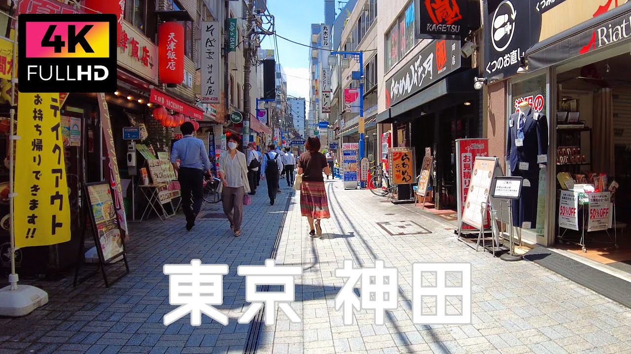 【4K】東京 ランチタイムの神田駅周辺を散歩 | Walk around Kanda Station in Tokyo. (Aug. 2021)