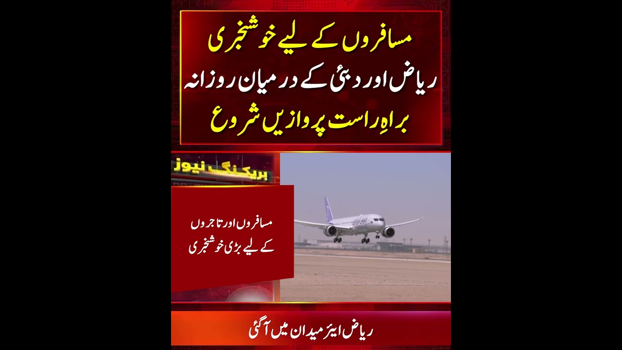 Saudi Arabia's New Riyadh Air Launches Daily Direct Flights Between Riyadh and Dubai!