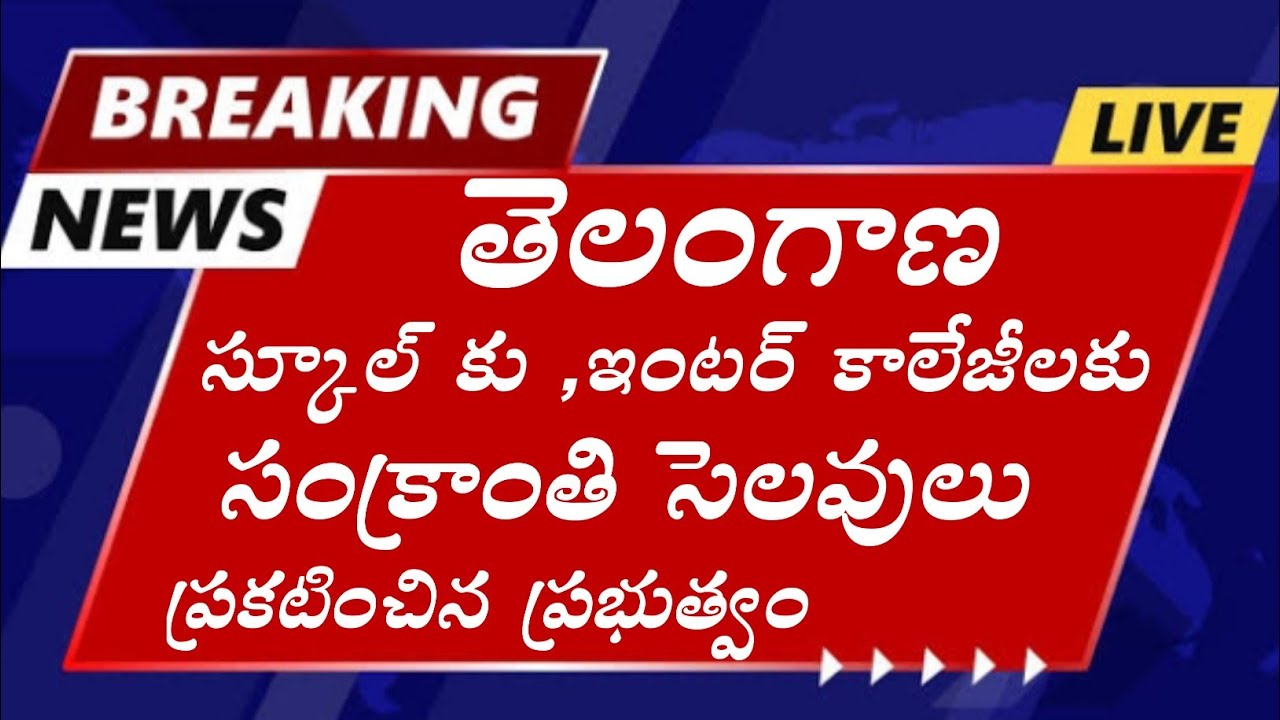 Telangana Sankranthi Holidays 2025 Declared Schools & Inter Colleges
