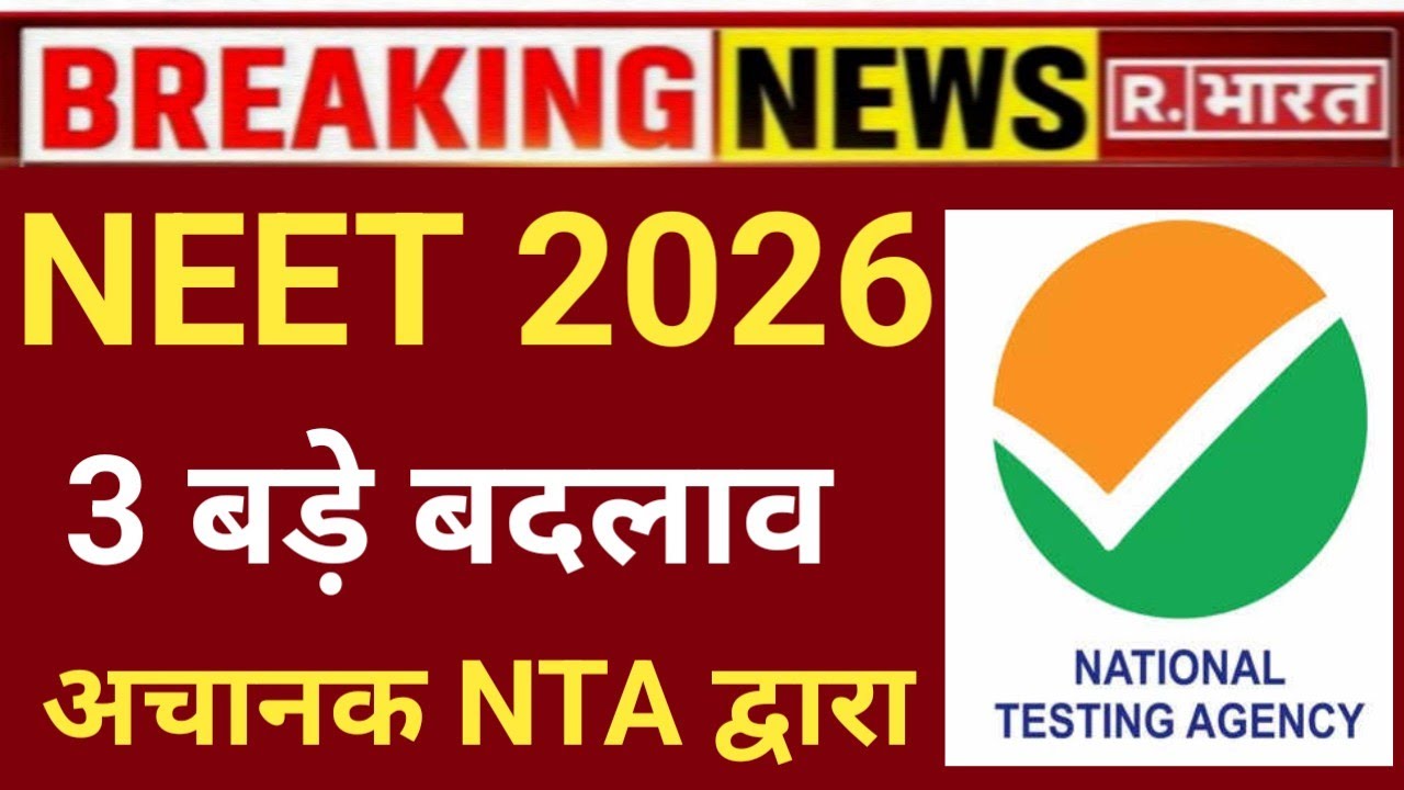 NEET MBBS THREE BIG CHANGE 😲 BY NTA  नीट वालों 3 बड़े बदलाव अचानक 