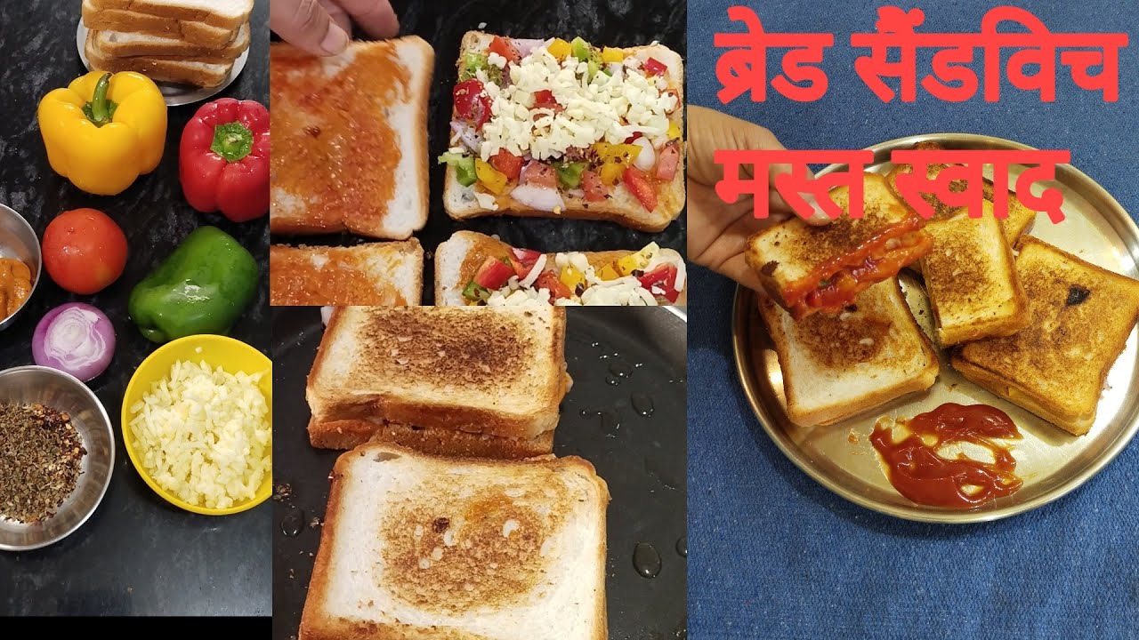 टेस्टी homemade recipe सैंडविच मस्त स्वाद #tasty recipe ❤#wow super tasty sandwich 🥪😋#