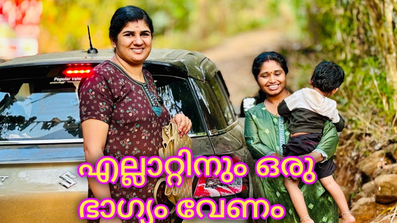 ജീവിതത്തിലെ ഓരോ മാറ്റങ്ങളും സ്വപ്നത്തിൽ പോലും കാണാത്തതാണെങ്കിലോ 😍🙏