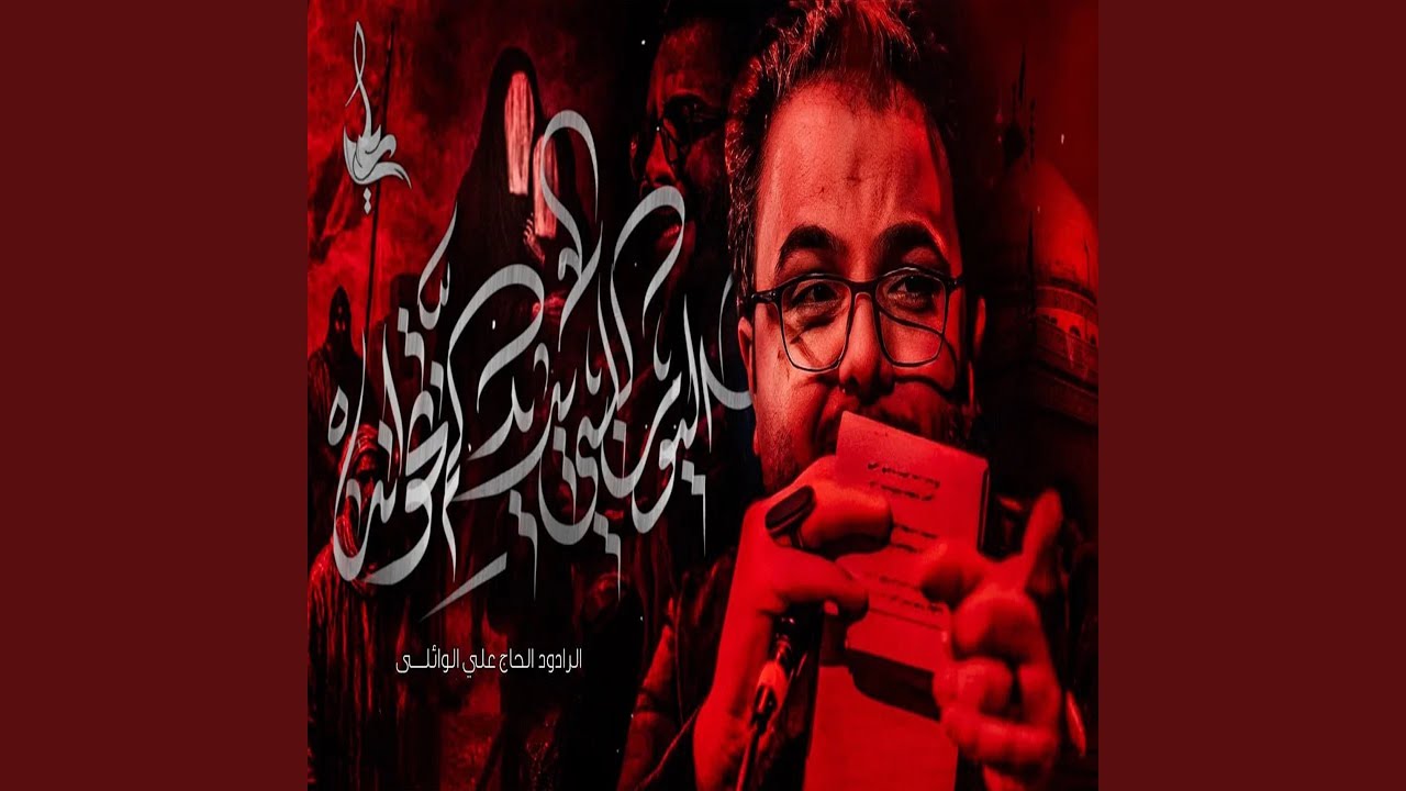 اليوم كلبي يريدكم يخوانه