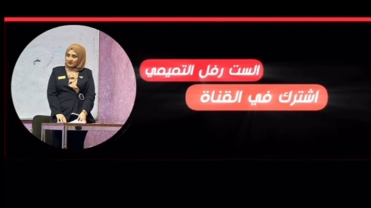 مراجعة نصف السنه انكليزي صف الاول متوسط - الست رفل التميمي