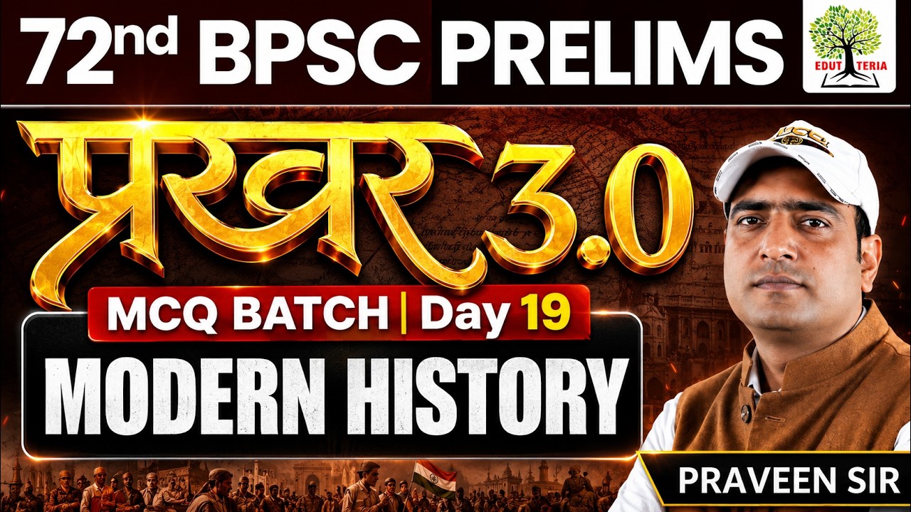 72nd BPSC Prelims 2026 | प्रखर 3.0 MCQs Batch | Modern History | Day -19 | by Praveen Sir | EDUTERIA