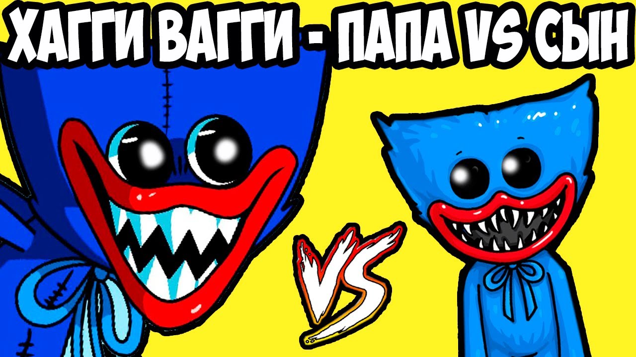 ХАГГИ ВАГГИ - ПАПА VS МАЛЫШ FNF ! - Friday Night Funkin Huggy Wuggy [Poppy Playtime]
