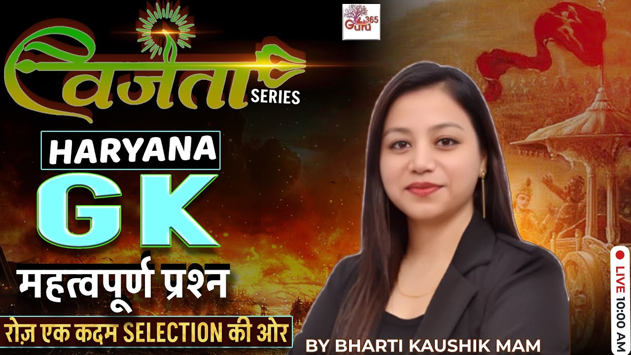 HARYANA GK By BHARTI MAM | GK Important Question For HTET, CET & Screening | Guru365