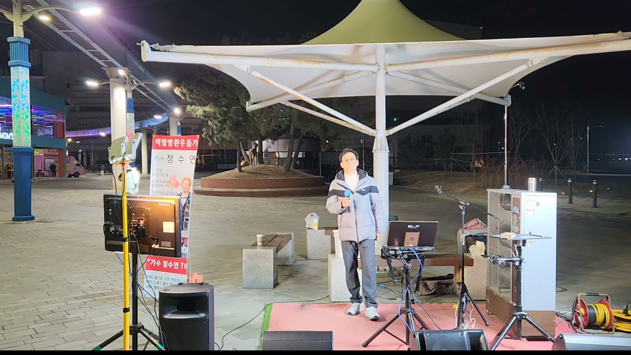 가수 미스터리 가슴은 알죠 원곡 나예원 월미도버스킹 가수 정수연 둥굴둥굴 살아보세 금영22079 백혈병환우돕기 무지개 음악회 