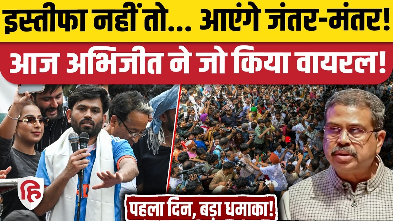Cockroach Janata Party Protest LIVE: Abhijeet Dipke adamant on Dharmendra Pradhan's resignation | CJP