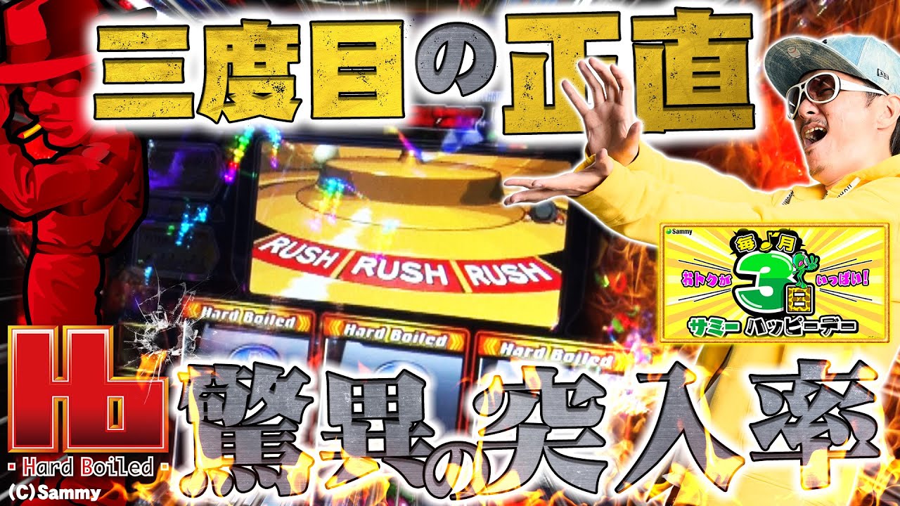 チェリ男の悠遊自適 第218話【三度目の正直で初勝利を目指す‼!】-チェリ男チャンネル-ミリオン幕張店-パチンコ・スロット番組