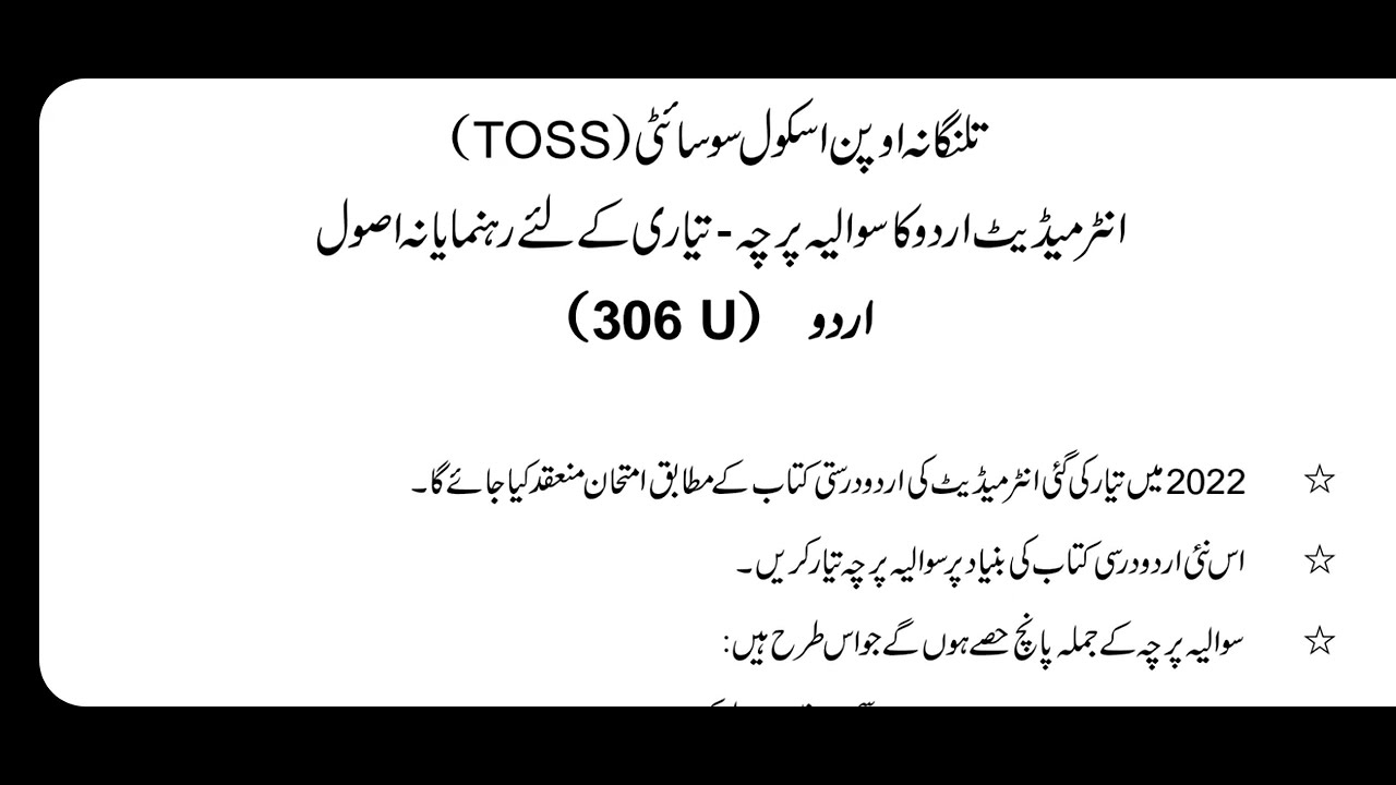 URDU TOSS 306 INTER BLUEPRINT [ IMPORTANT BOARD EXAM WEIGHTAGE MARKS TOSS INTER ] URDU 306 Subject