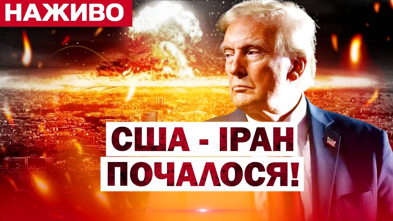 США КАПІТУЛЮЮТЬ? Ситуація з ІРАНОМ у ЦІ ХВИЛИНИ - ТСН НАЖИВО
