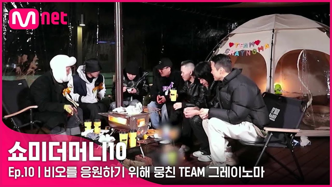 [ENG] [SMTM10/최종회] '정말 보고싶었다' 비오를 응원하기 위해 뭉친 TEAM 그레이노마 | Mnet 211203 방송