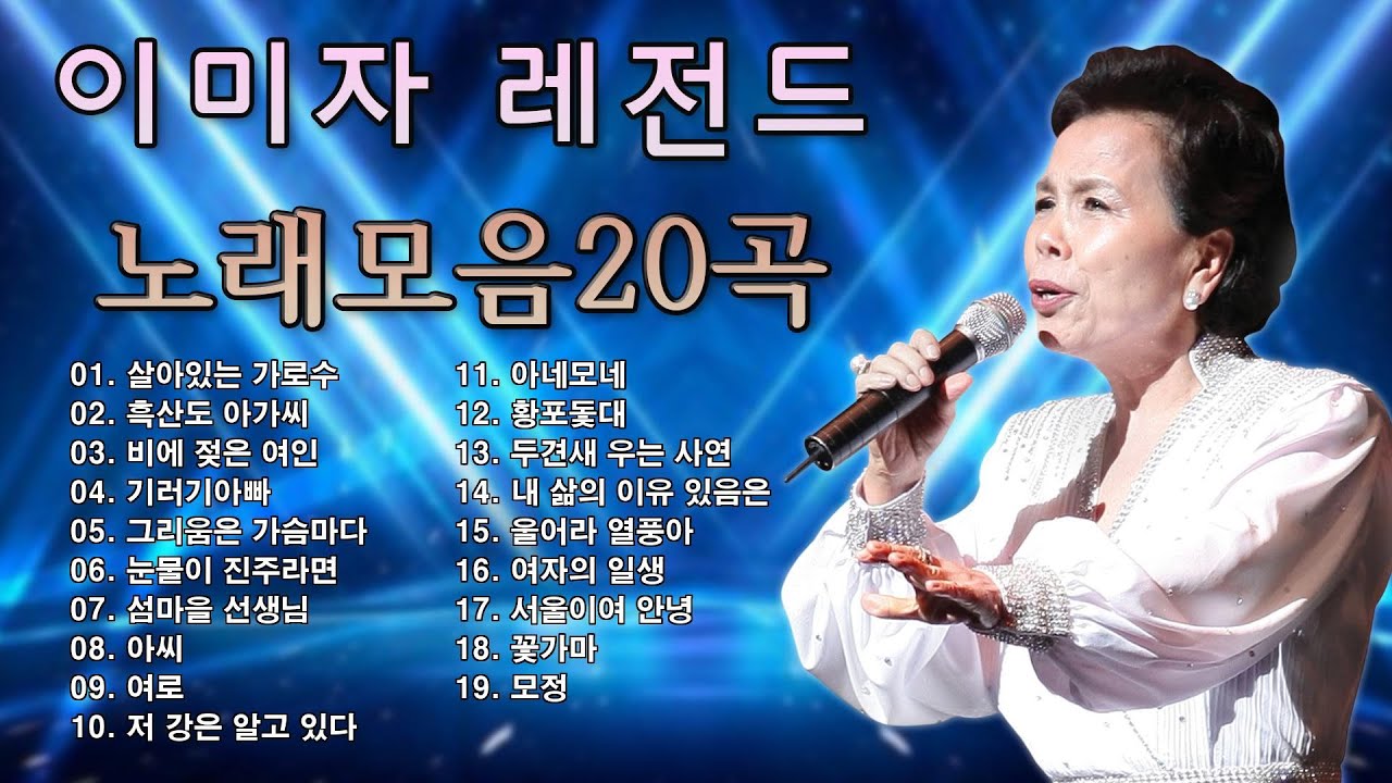 이미자 노래모음4집
